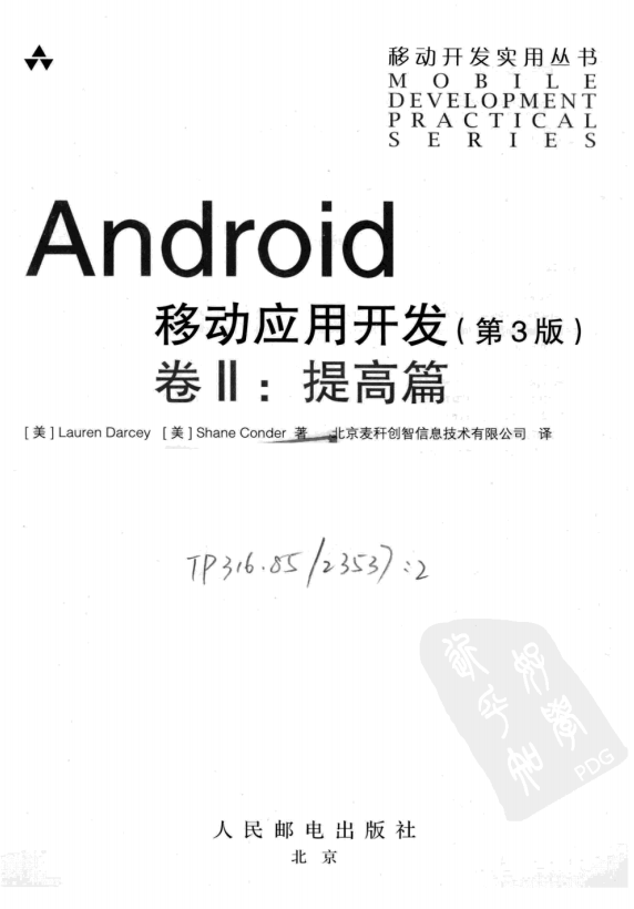 Android移动应用开发 卷2 提高篇（第3版） 高清PDF-白嫖收集分享