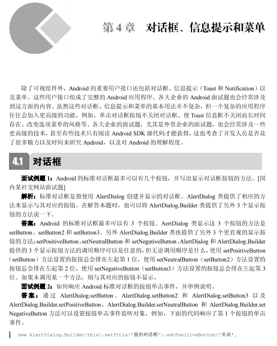 Android高薪之路:Android程序员面试宝典 pdf-白嫖收集分享