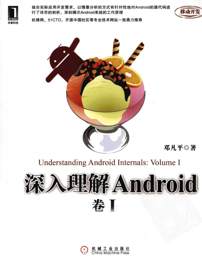 深入理解Android:卷I 邓凡平著 PDF-白嫖收集分享