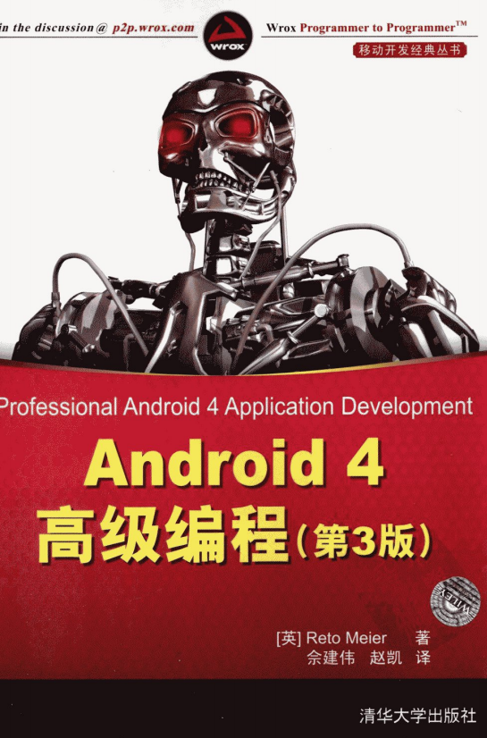 Android 4高级编程（第3版） pdf-白嫖收集分享