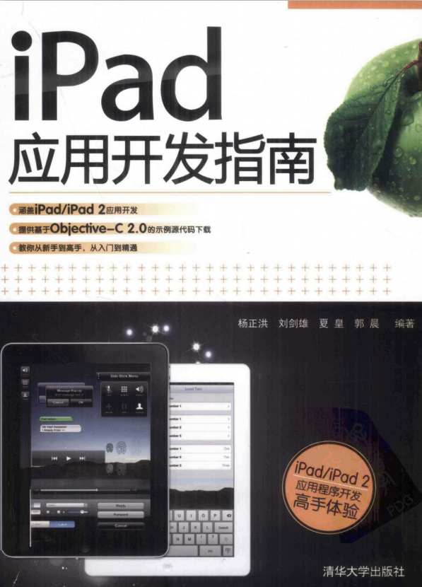 iPad应用开发指南 （杨正洪） pdf-白嫖收集分享