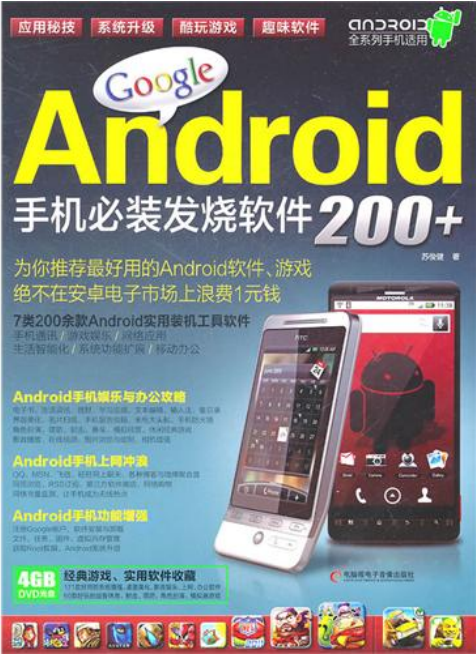 Google Android手机必装发烧软件200+ PDF-白嫖收集分享