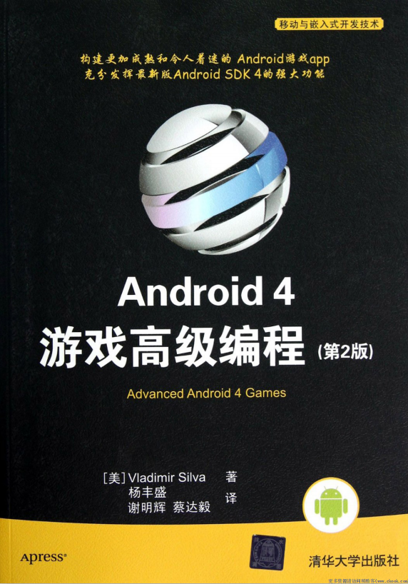 Android 4游戏高级编程 第2版 pdf-白嫖收集分享