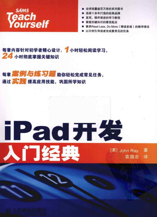 iPad开发入门经典 PDF-白嫖收集分享