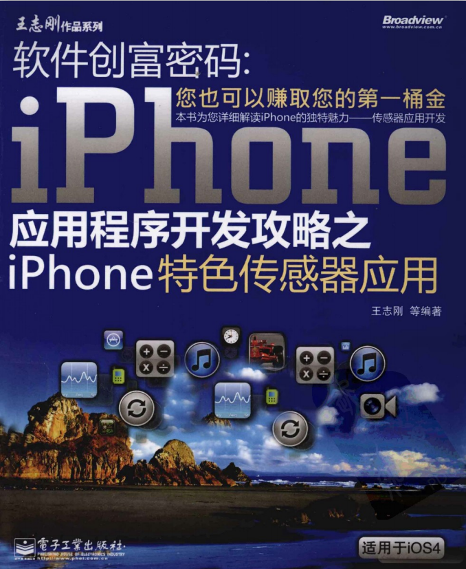 iPhone应用程序开发攻略之iPhone特色传感器应用-白嫖收集分享