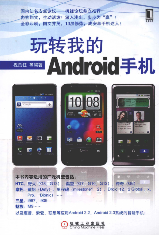 玩转我的Android手机_目录_试读-白嫖收集分享