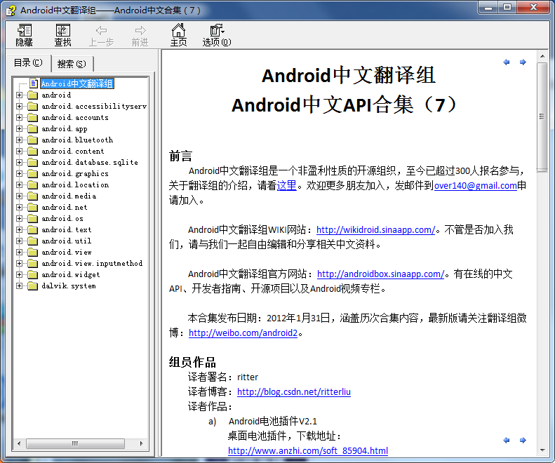 Android安卓开发手册 中文CHM版-白嫖收集分享