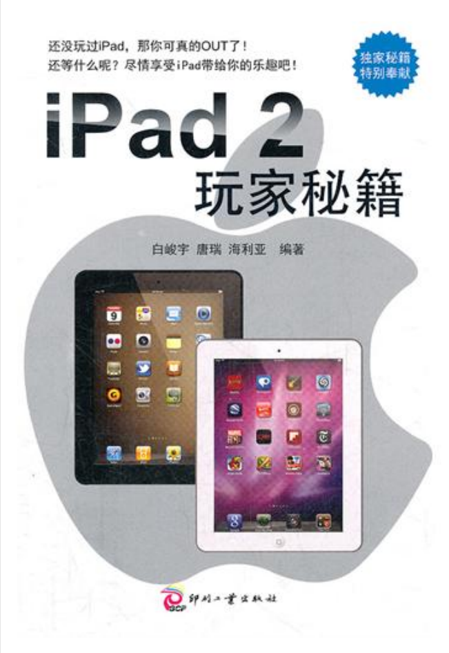 iPad2玩家秘籍-白嫖收集分享