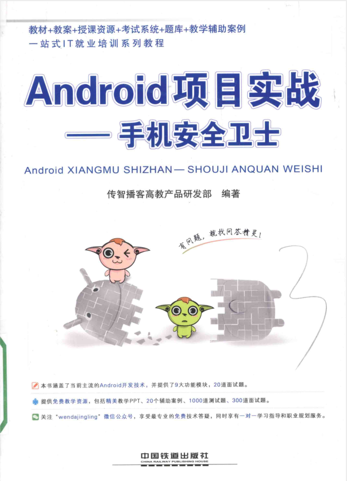 Android项目实战 手机安全卫士-白嫖收集分享