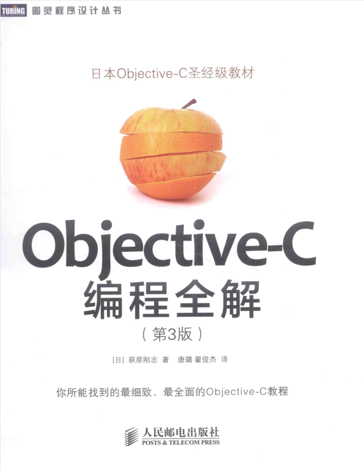 ob jective-C编程全解 第3版-白嫖收集分享