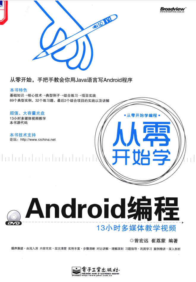 从零开始学Android编程-白嫖收集分享