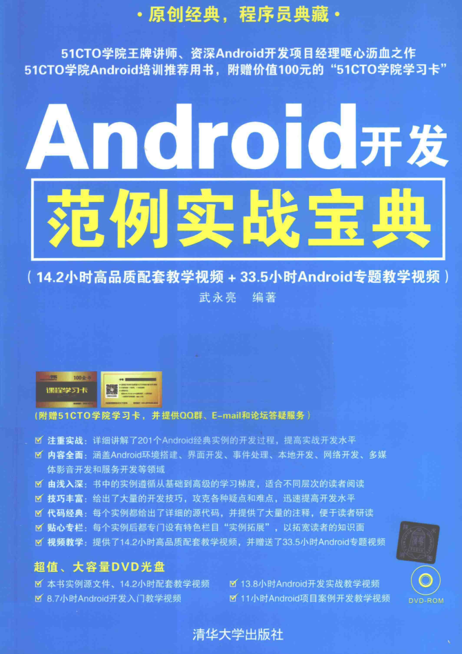 Android 开发范例实战宝典-白嫖收集分享