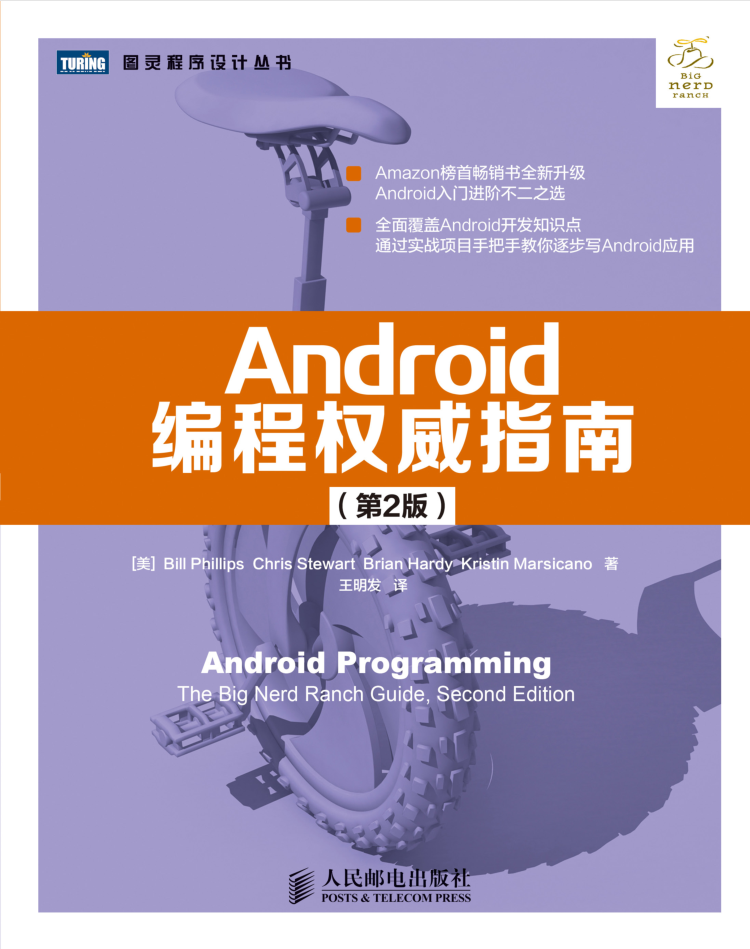 Android编程权威指南（第2版）-白嫖收集分享