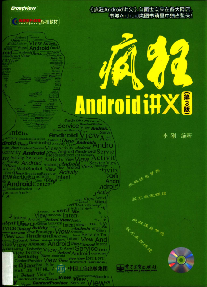 疯狂Android讲义 第3版-白嫖收集分享