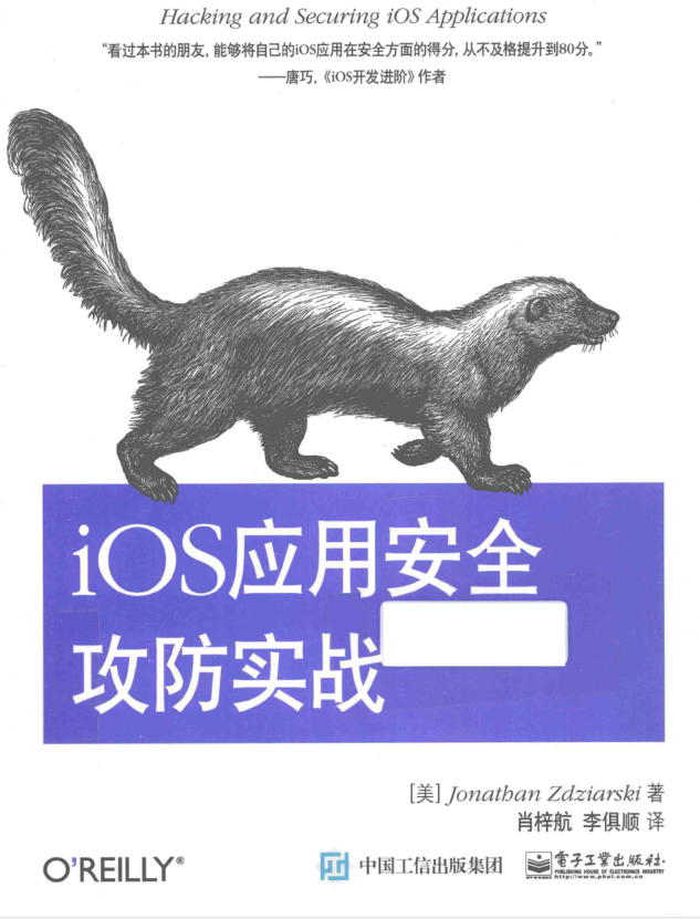  iOS应用安全攻防实战 带索引书签目录-白嫖收集分享