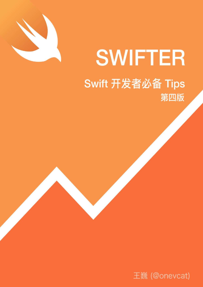 iOS Swifter-Swift Tips （第四版）-白嫖收集分享