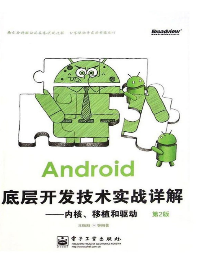 Android底层开发技术实战详解-白嫖收集分享