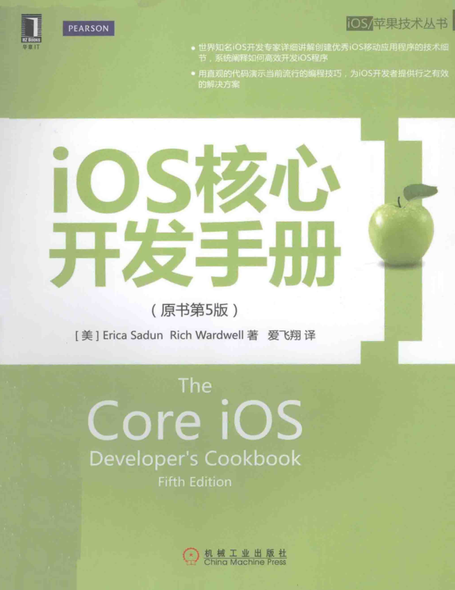 iOS核心开发手册 原书第5版 带书签目录 完整版-白嫖收集分享