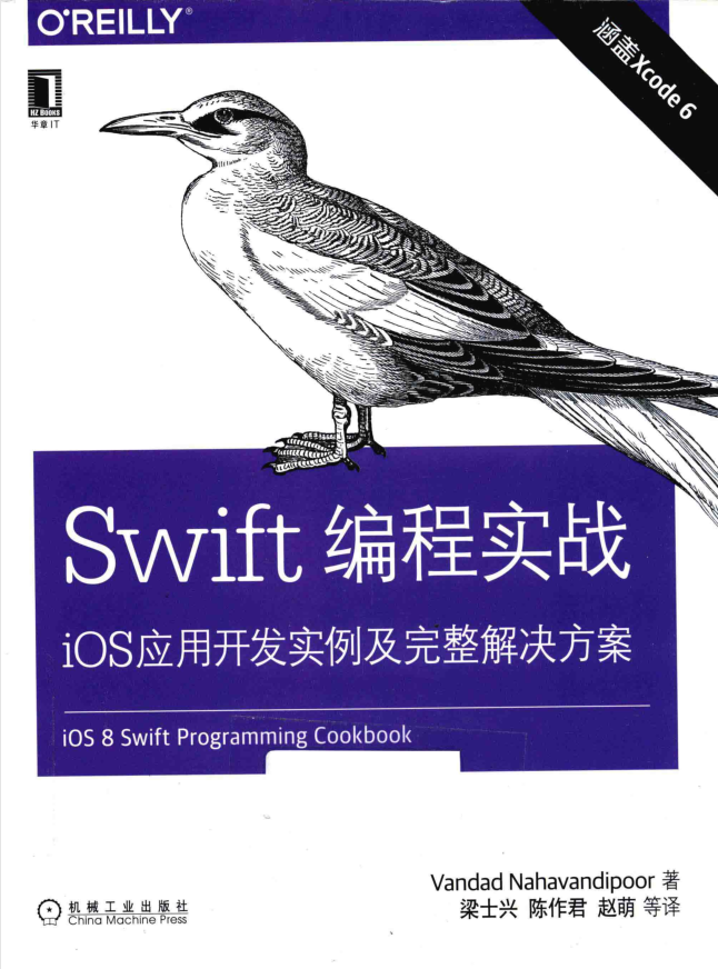 Swift编程实战 iOS应用开发实例及完整解决方案-白嫖收集分享