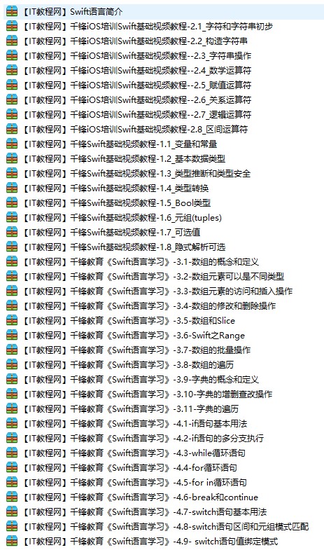 千锋教育《Swift学习语言》视频教程-白嫖收集分享