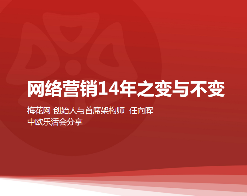 网络营销14年之变与不变_网络营销教程-白嫖收集分享