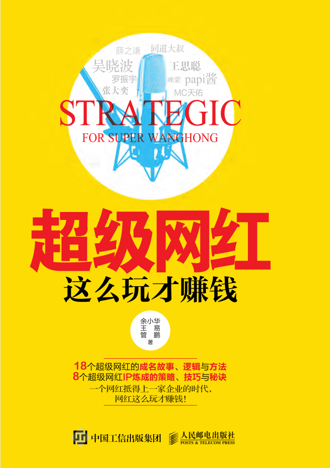 超级网红，这么玩才赚钱（高清带目录）_网赚教程-白嫖收集分享