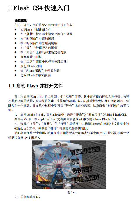 flash_cs4经典中文教程 中文PDF_美工教程-白嫖收集分享