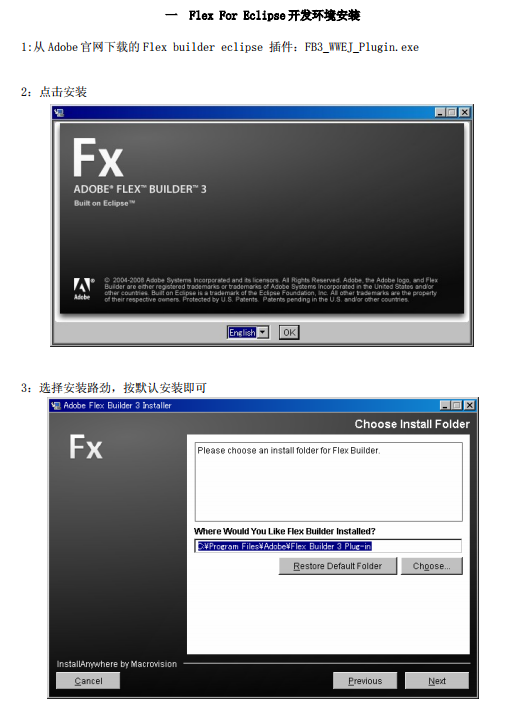 flex（eclipse）开发配置手册 中文PDF_美工教程-白嫖收集分享