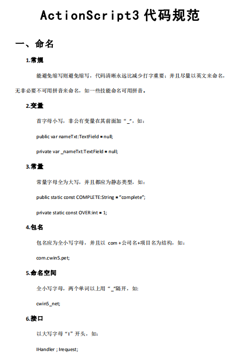 Actionscript3代码规范 中文_美工教程-白嫖收集分享
