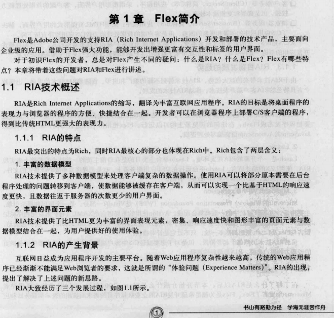 Flex 完全自学手册 PDF_美工教程-白嫖收集分享