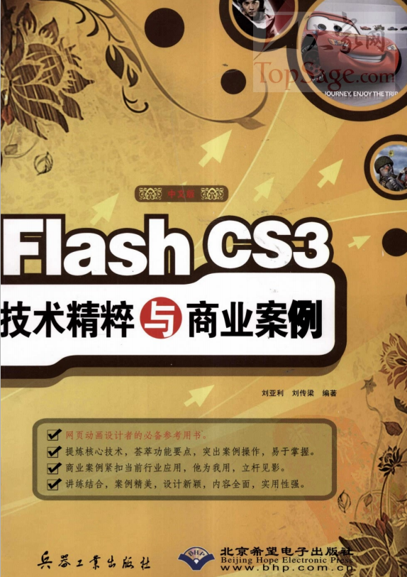 Flash CS3技术精粹与商业案例 PDF_美工教程-白嫖收集分享