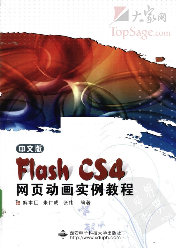 中文版FLASH CS4网页动画实例教程 PDF_美工教程-白嫖收集分享