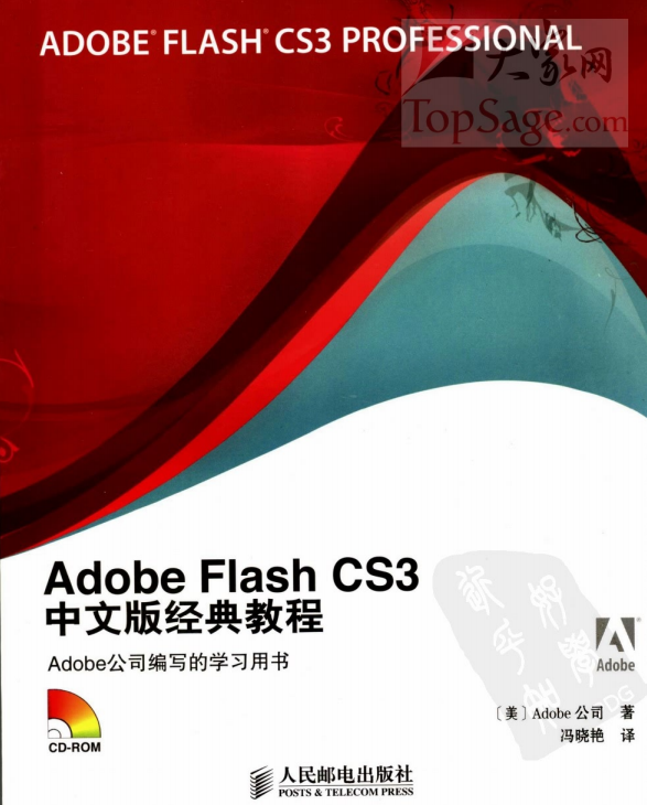 Adobe Flash CS3中文版经典教程 PDF_美工教程-白嫖收集分享