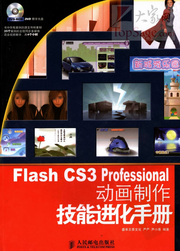 Flash CS3 Professional 动画制作技能进化手册 PDF_美工教程-白嫖收集分享