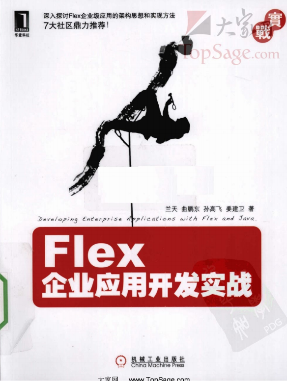 Flex企业应用开发实战 PDF_美工教程-白嫖收集分享