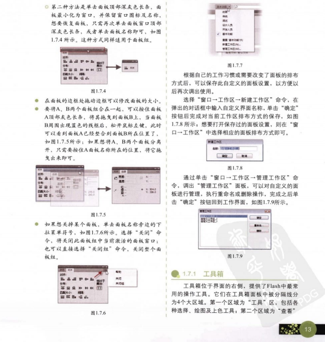 Flash CS4高手之路 PDF_美工教程-白嫖收集分享