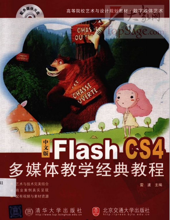 Flash CS4多媒体教学经典教程 中文PDF_美工教程-白嫖收集分享