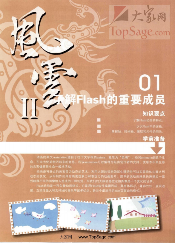 Flash动画创意设计 PDF_美工教程-白嫖收集分享