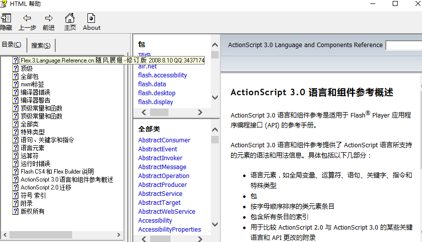 Flex3 中文帮助文档 chm完整版_美工教程-白嫖收集分享