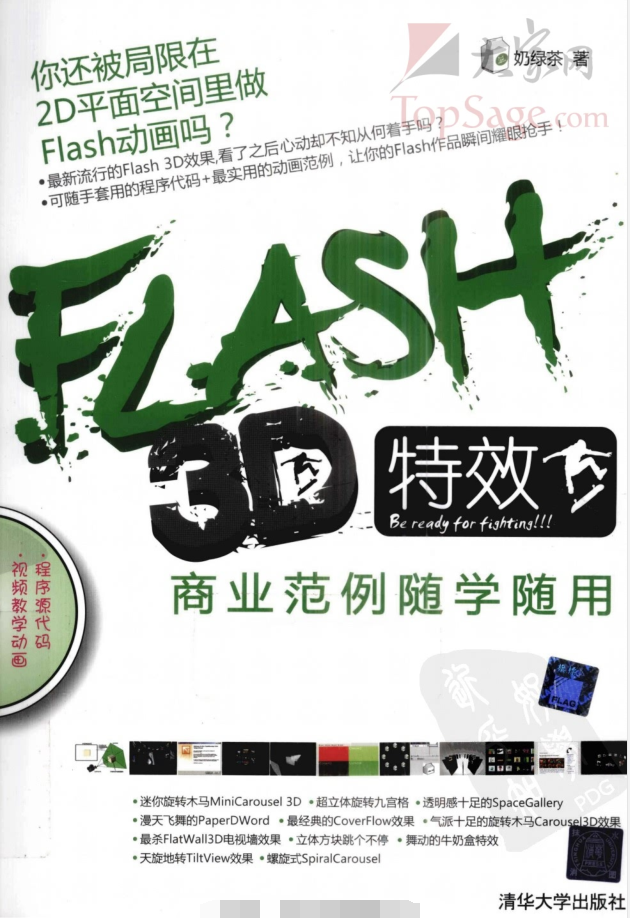 FLASH 3D特效商业范例随学随用（带目录）_美工教程-白嫖收集分享