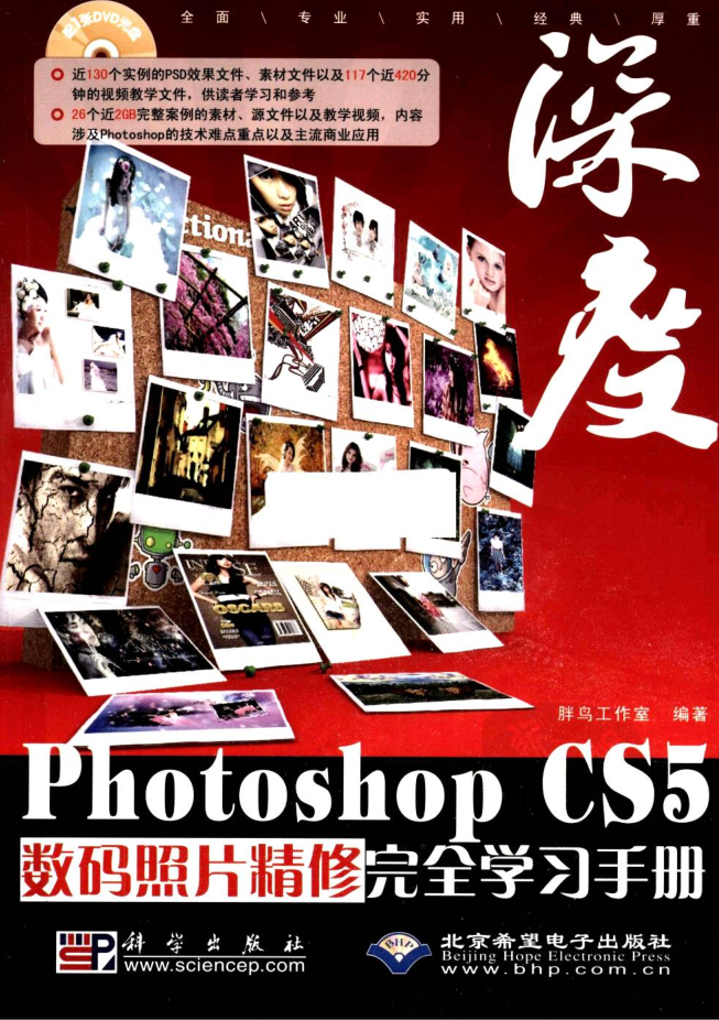 Photoshop CS5数码照片精修完全学习手册_美工教程-白嫖收集分享