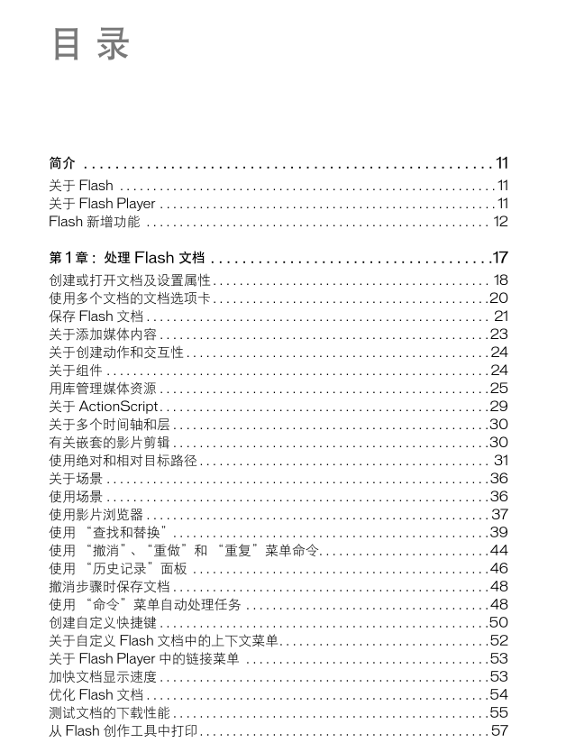 FLASH 8中文使用手册_美工教程-白嫖收集分享