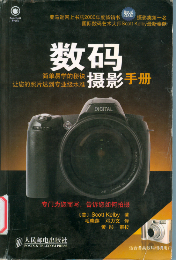 数码摄影手册（凯尔比）_美工教程-白嫖收集分享