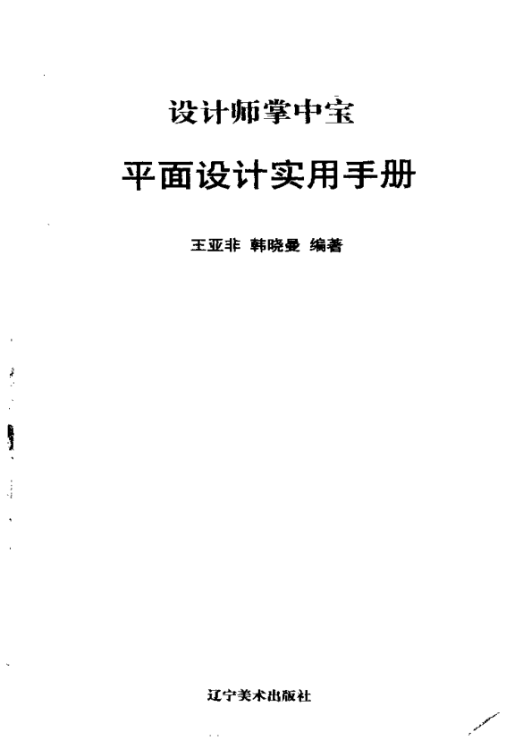 平面设计实用手册_美工教程-白嫖收集分享