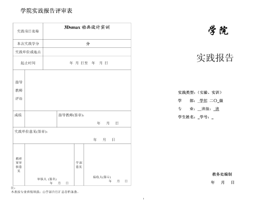 3D实训报告_美工教程-白嫖收集分享