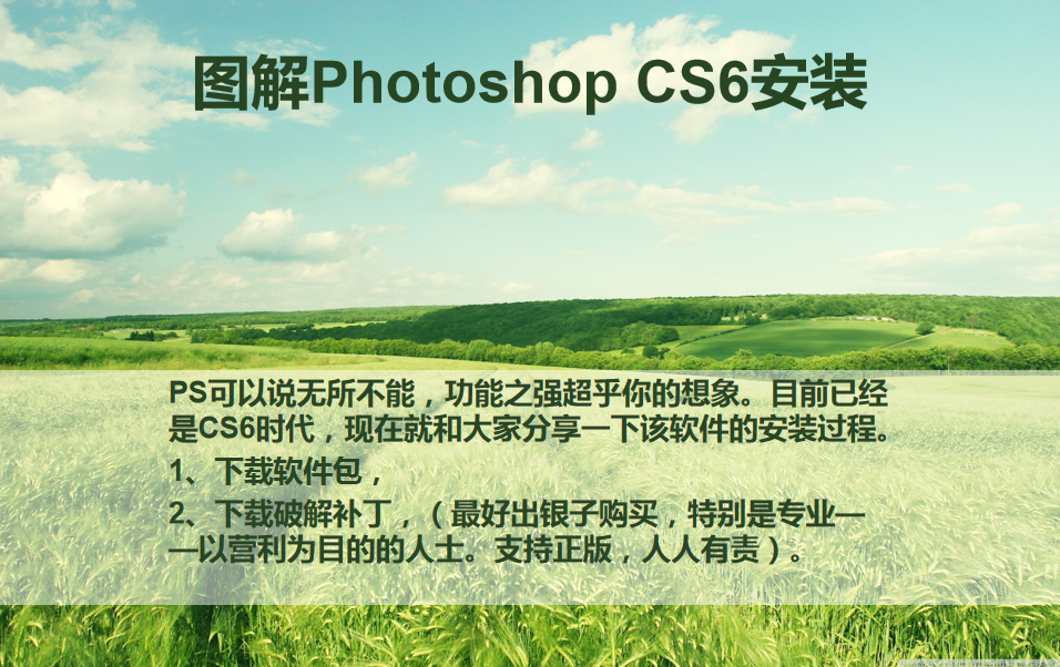 图解Photoshop CS6安装_美工教程-白嫖收集分享