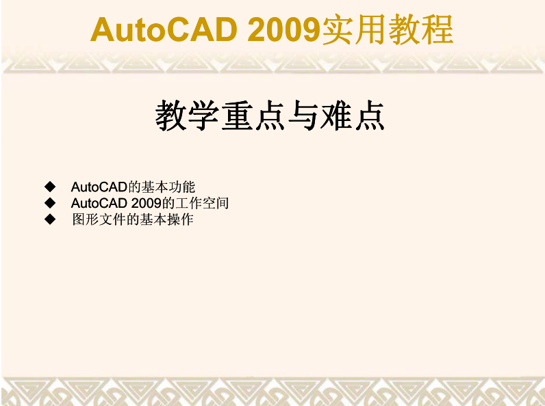 图片[2]-AutoCAD 2009实用教程_美工教程-白嫖收集分享