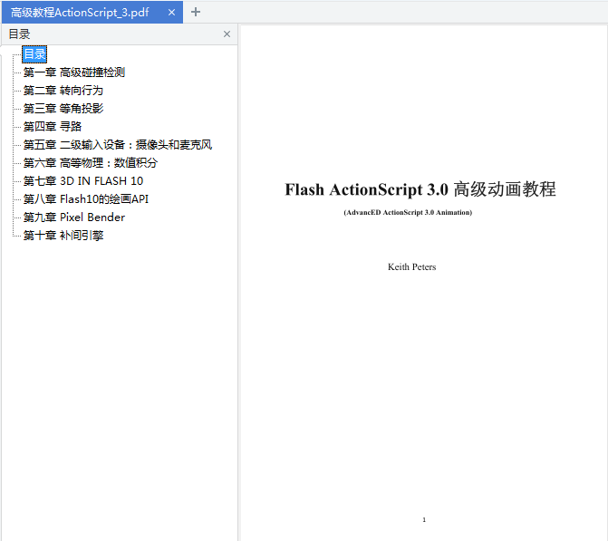 Flash Actionscript3高级教程_美工教程-白嫖收集分享