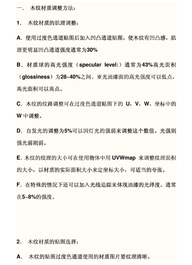 3D MAX材质参数_美工教程-白嫖收集分享