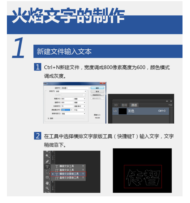 ps文字制作之火焰文字制作（一）_美工教程-白嫖收集分享